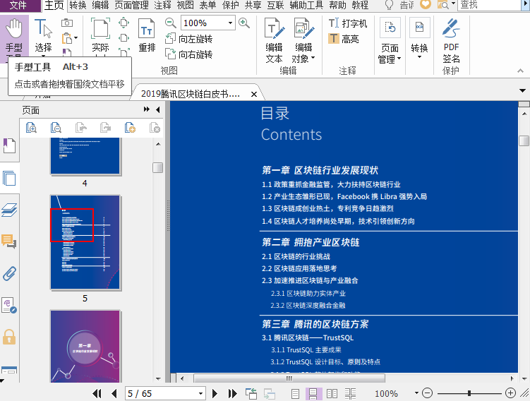 2019腾讯区块链白皮书PDF电子书下载插图(1)