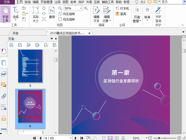 2019腾讯区块链白皮书PDF电子书下载插图(2)