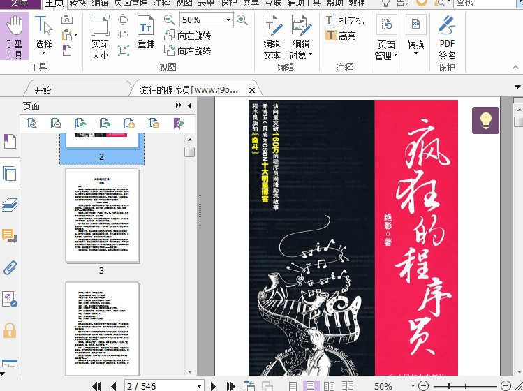 疯狂的程序员pdf免费下载插图(1)