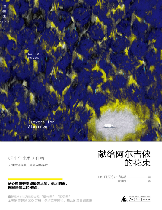 献给阿尔吉侬的花束下载-献给阿尔吉侬的花束pdf免费下载插图(1)