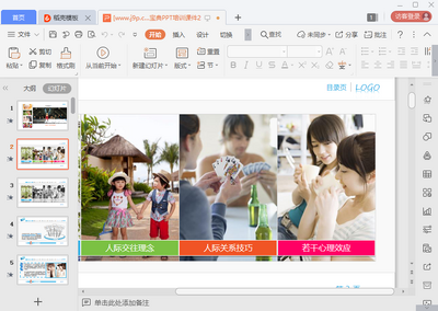 �˼ʹ�ϵ����ppt��ѵ�μ���ͼ0