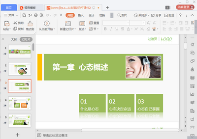 ����������̬ppt�μ���ͼ1