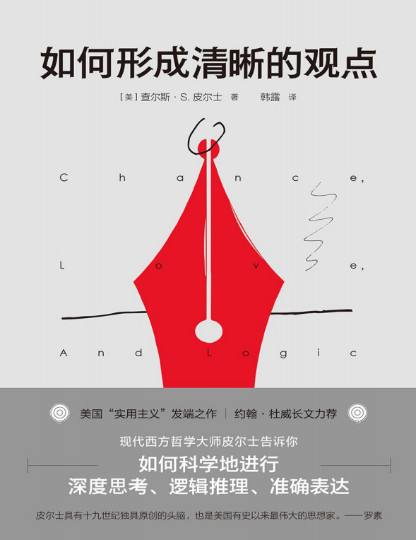 如何形成清晰的观点pdf免费下载插图(1)
