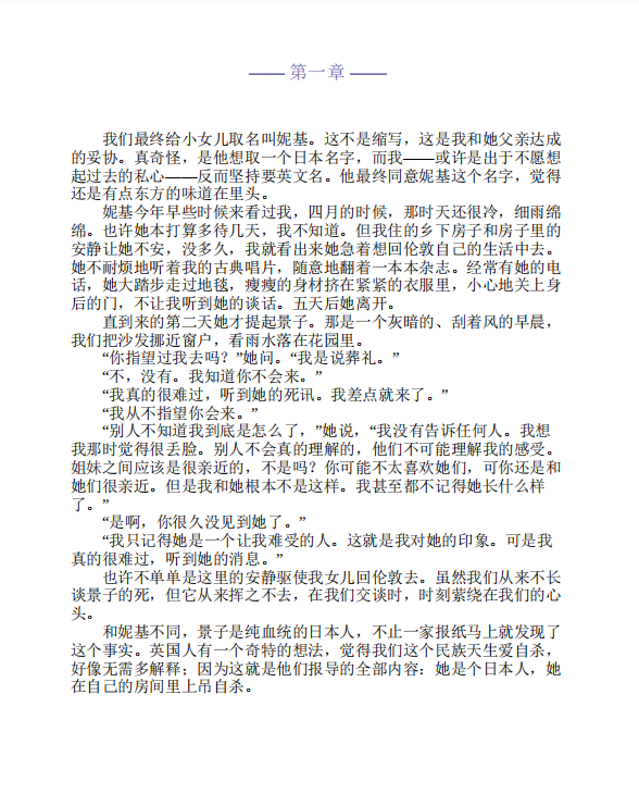 远山淡影下载-远山淡影pdf免费下载插图(2)