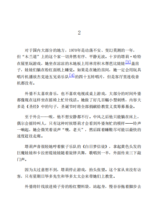 萤火虫小巷下载-萤火虫小巷pdf免费下载插图(2)