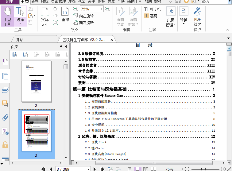 区块链生存训练2.0PDF下载插图(1)