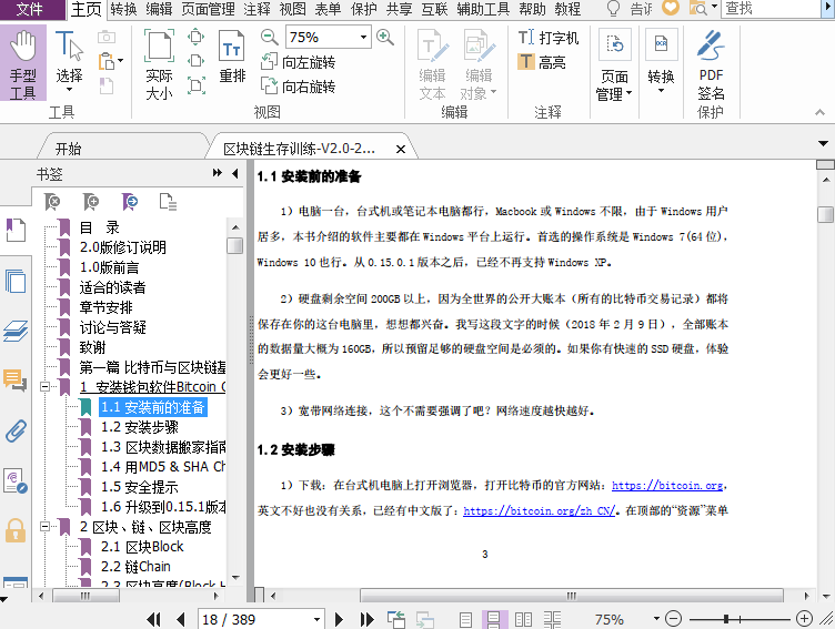 区块链生存训练2.0PDF下载插图(2)
