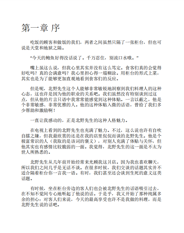北野武的小酒馆小说下载-北野武的小酒馆pdf免费下载插图(2)