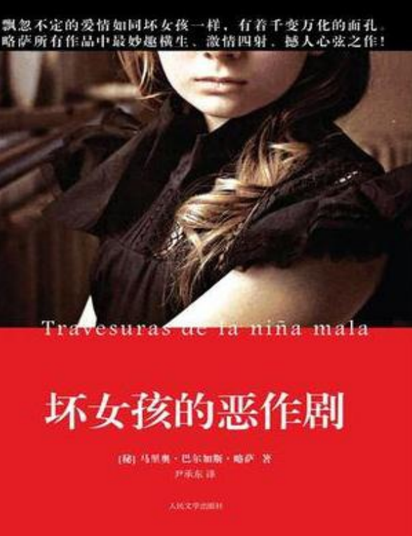 坏女孩的恶作剧pdf免费下载插图(1)