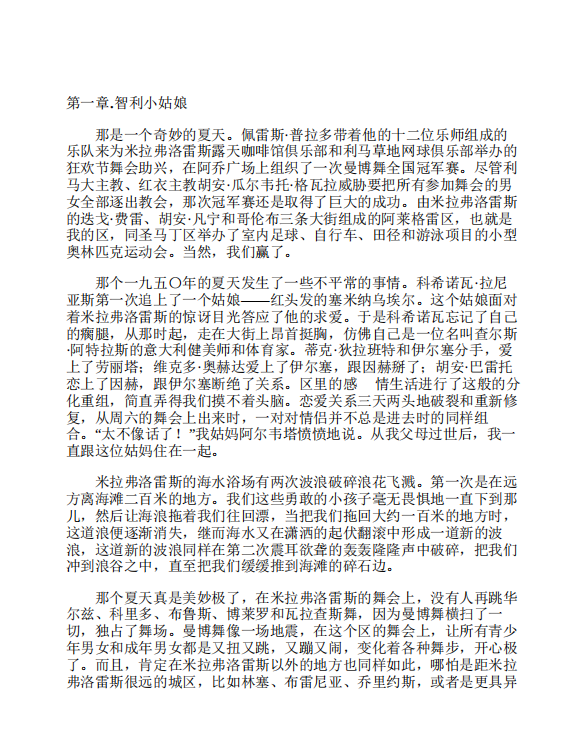 坏女孩的恶作剧pdf免费下载插图(2)