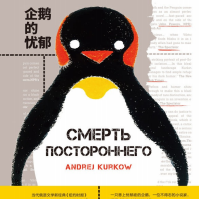 企鹅的忧郁pdf