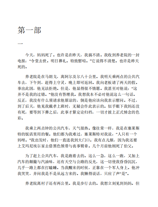 局外人pdf下载-局外人pdf免费下载插图(2)
