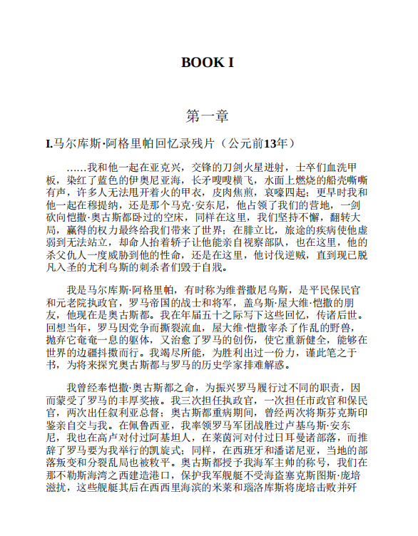 奥古斯都pdf下载-奥古斯都pdf电子版插图(2)