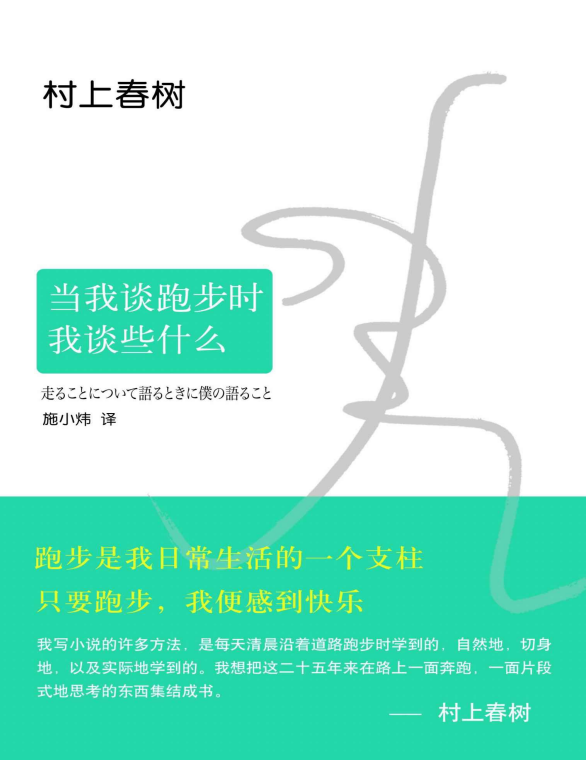当我谈跑步时我谈些什么pdf下载-当我谈跑步时我谈些什么pdf免费下载插图(1)