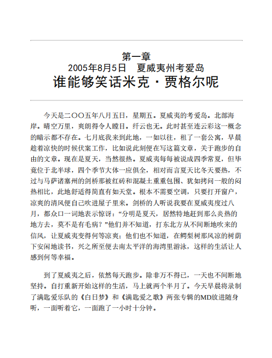 当我谈跑步时我谈些什么pdf下载-当我谈跑步时我谈些什么pdf免费下载插图(2)