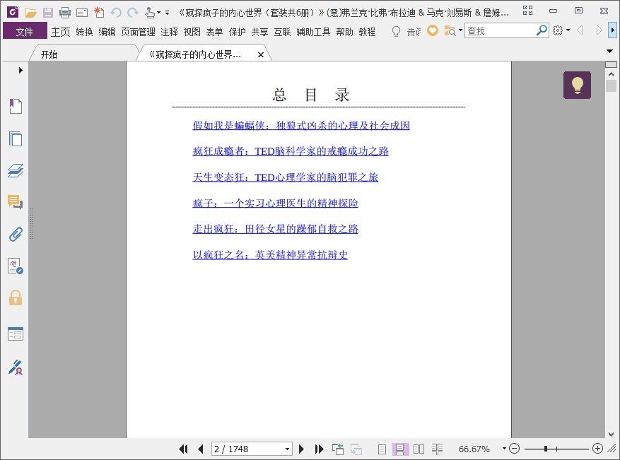 窥探疯子的内心世界pdf插图(5)