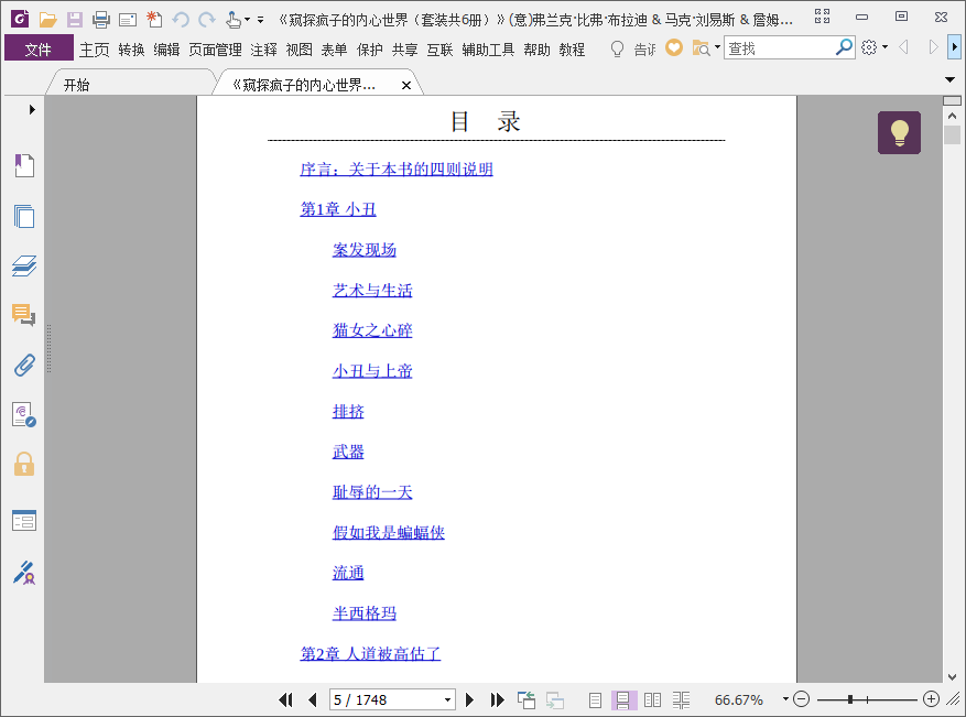 窥探疯子的内心世界pdf插图(6)