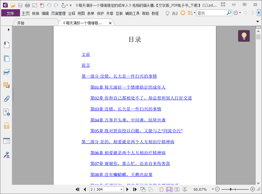 每天演好一个情绪稳定的成年人电子书pdf版插图(5)