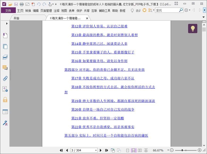 每天演好一个情绪稳定的成年人电子书pdf版插图(6)