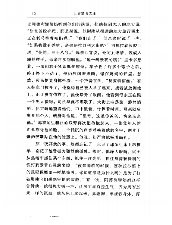 城市与狗pdf下载-城市与狗pdf免费下载插图(2)