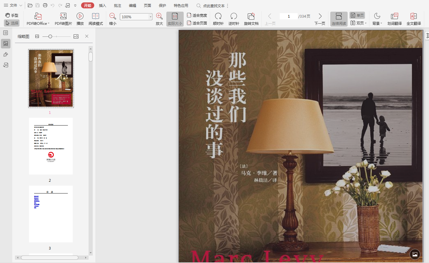 那些我们没谈过的事电子书下载-那些我们没谈过的事pdf插图(1)