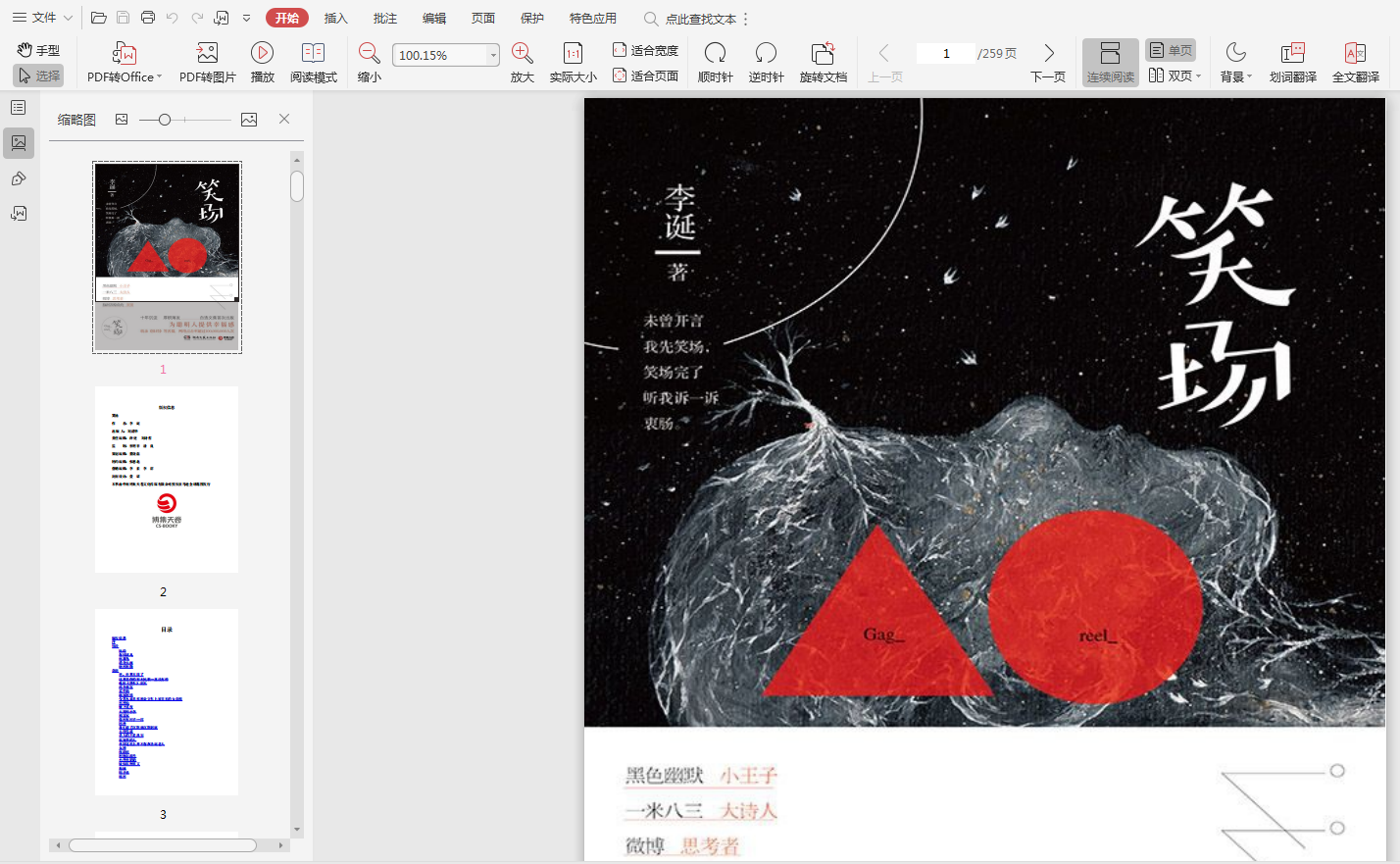 笑场电子书下载-笑场pdf百度云插图(1)