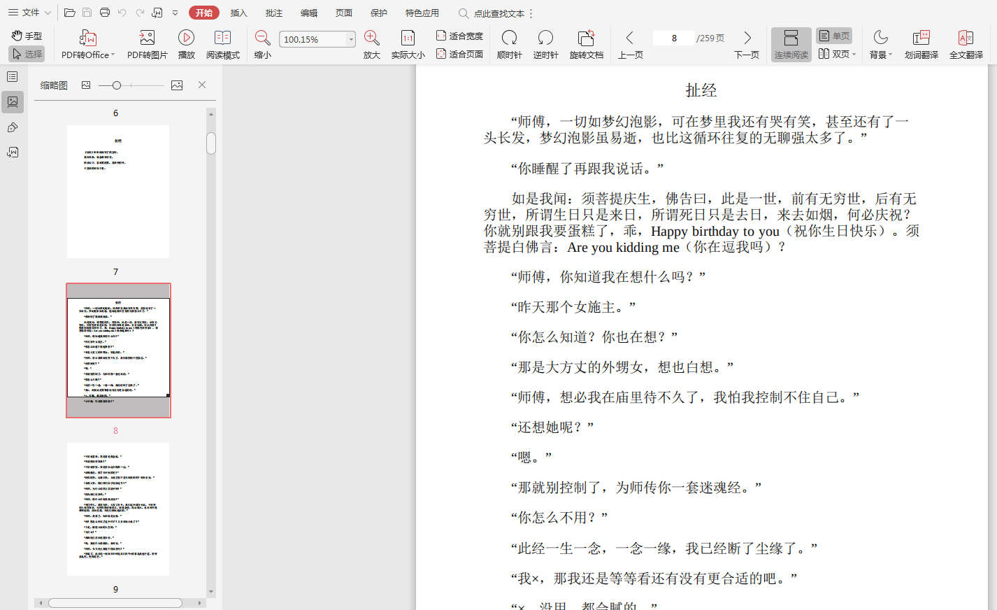 笑场电子书下载-笑场pdf百度云插图(2)