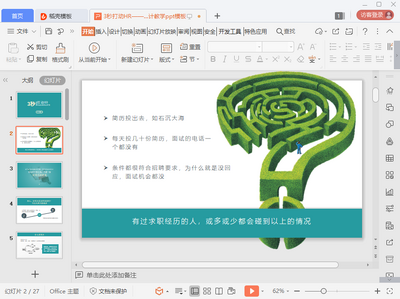 3���HRרҵ�ļ�����ƽ�ѧppt��ͼ0