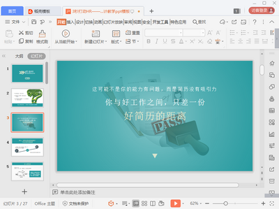 3���HRרҵ�ļ�����ƽ�ѧppt��ͼ1