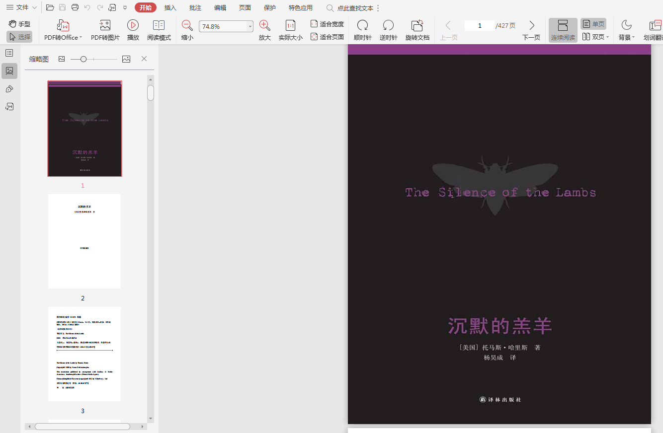 沉默的羔羊pdf扫描版下载-沉默的羔羊电子书百度云盘插图(1)
