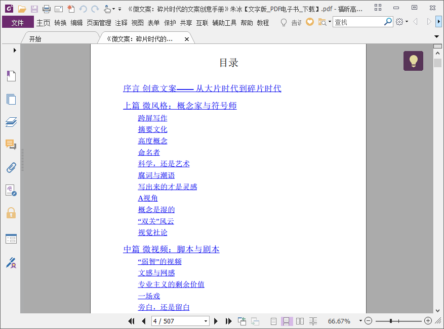 微文案:碎片时代的文案创意手册pdf插图(5)