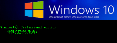 Windows 10一键永久激活工具