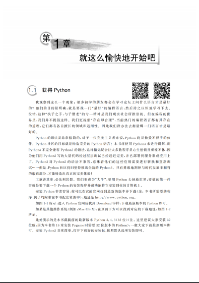 零基础入门学习python电子书完整版书-零基础入门学习Python电子版高清PDF免费版插图(7)