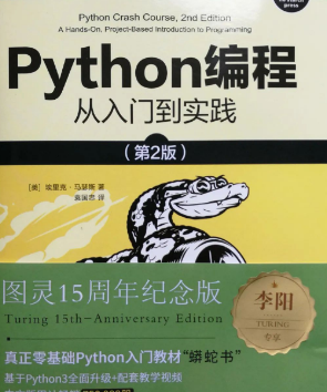 python编程从入门到实践pdf书-python编程从入门到实践第二版电子书最新版