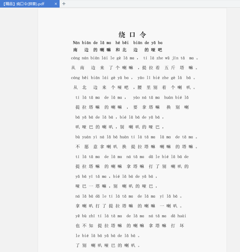 小学拼音绕口令下载-拼音绕口令大全pdf版免费版插图(8)