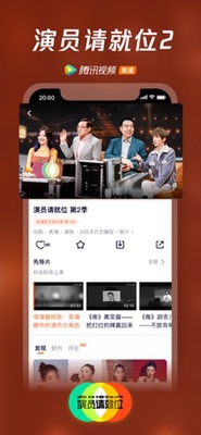 腾讯视频iPhone版截图1