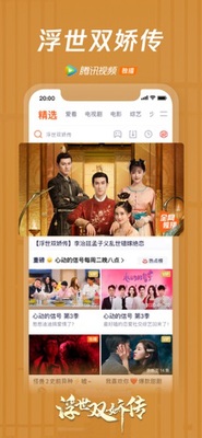 腾讯视频iPhone版截图2