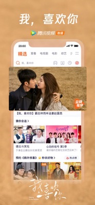 腾讯视频iPhone版截图3