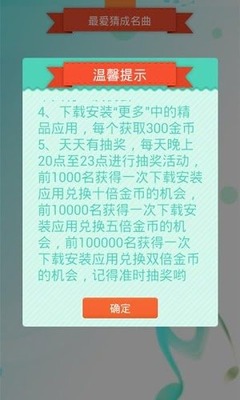 天天猜歌红包版截图0