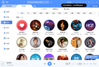 酷狗音乐pc官方版截图1