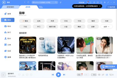 酷狗音乐pc官方版截图3