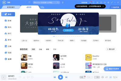 酷狗音乐pc官方版截图0