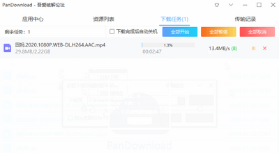 pandownload�ᰮ�޸İ��ͼ2