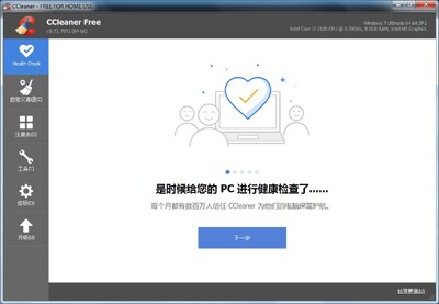 ϵͳ�Ż�����(CCleaner)��ͼ2