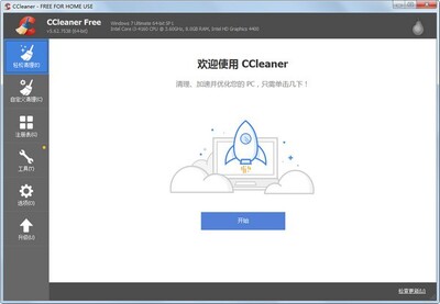 ϵͳ�Ż�����(CCleaner)��ͼ4