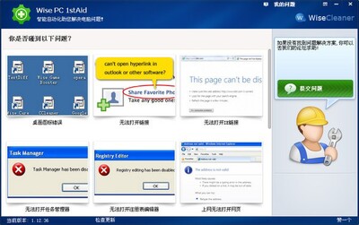 ϵͳ�޸�����(Wise PC 1stAid)��ͼ3