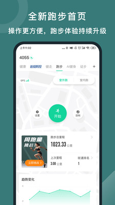 悦动圈跑步软件官方版截图0
