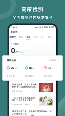 悦动圈跑步软件官方版截图1