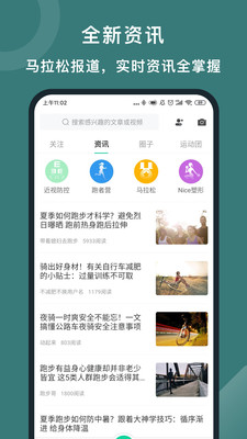 悦动圈跑步软件官方版截图3