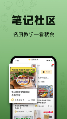 豆果美食app截图0